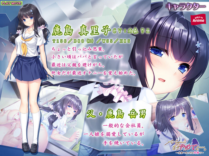 パパァ…もうやめてぇ…。〜愛娘へのしつけは肉棒で〜 PLAY MOVIE サンプル3ページ目