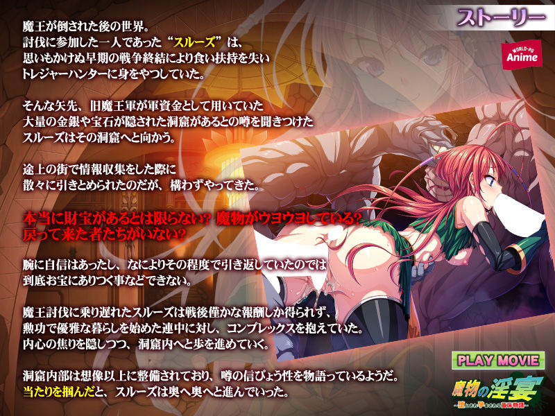 魔物の淫宴〜堕とされ孕まされる苗床物語〜 PLAY MOVIE サンプル2ページ目