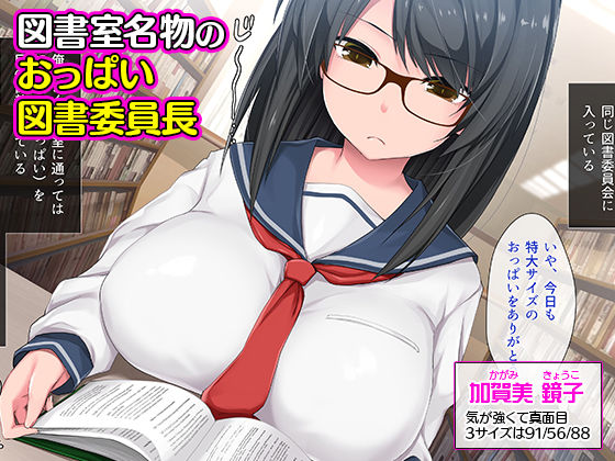 本当はドMな図書委員長が催●術で即堕ちアクメを食らったら！？ サンプル1ページ目