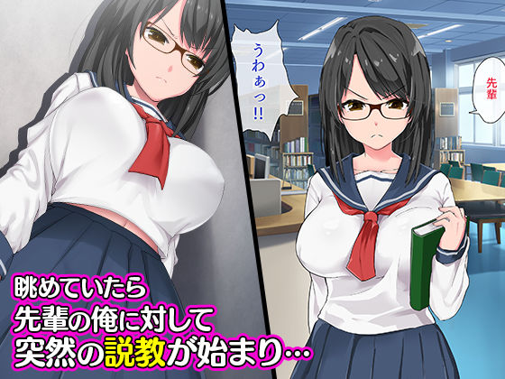 本当はドMな図書委員長が催●術で即堕ちアクメを食らったら！？ サンプル2ページ目