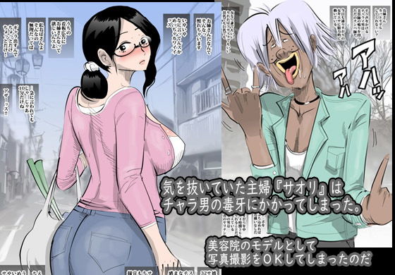 ナンパしたおばさんが案外ビッチだったので膣内射精した話。 サンプル1ページ目