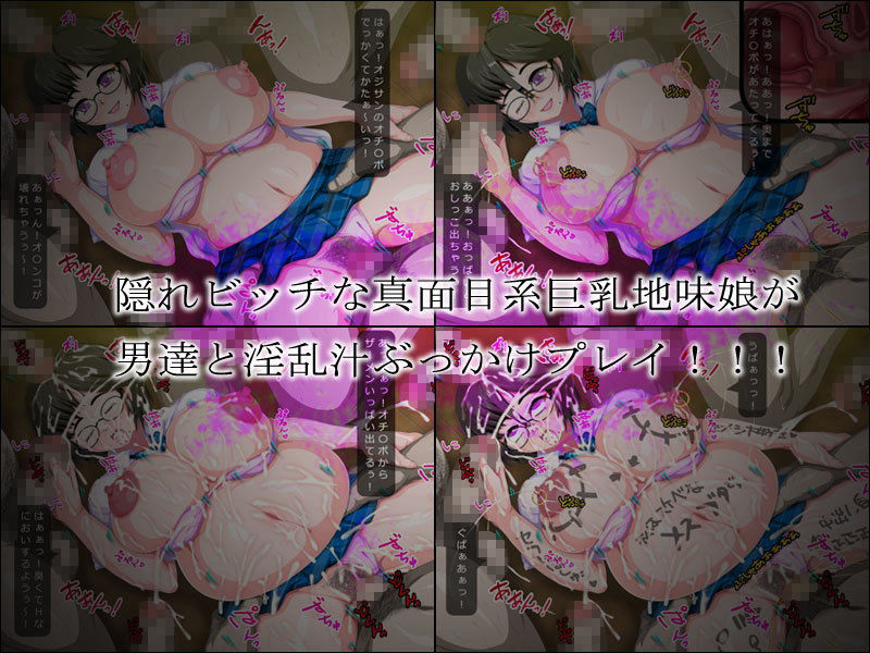 真面目系巨乳地味娘が淫乱汁ビッチだった件・・・ サンプル3ページ目