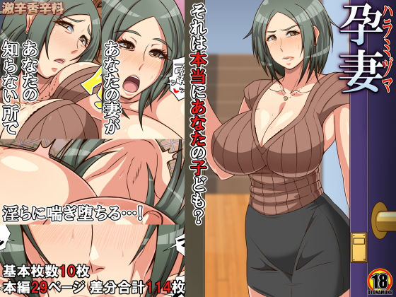 孕妻 それは本当にあなたの子ども？