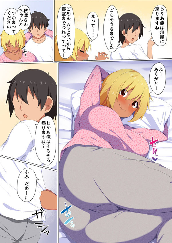 酔った人妻に美味しく頂かれてしまった サンプル2ページ目