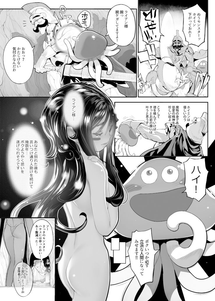 ぷるはだ魔物娘 サンプル1ページ目