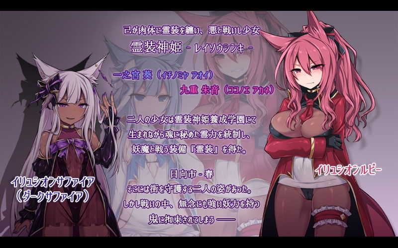 霊装神姫イリュシオン〜漆黒に染まる蒼〜（モーションコミック版） サンプル1ページ目