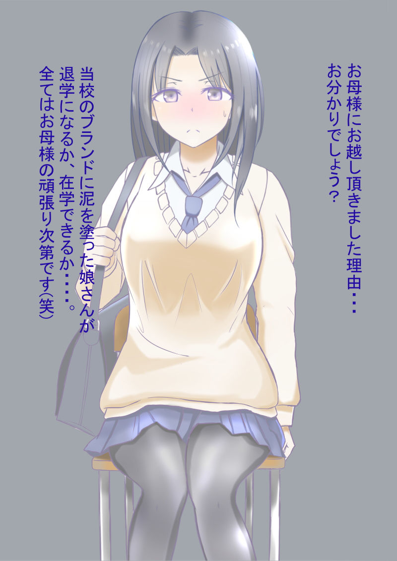 私が退学を迫られた放課後、ママは教頭先生に呼び出され、私の制服を着て学校へ向かいました。TAWAWA26 サンプル1ページ目