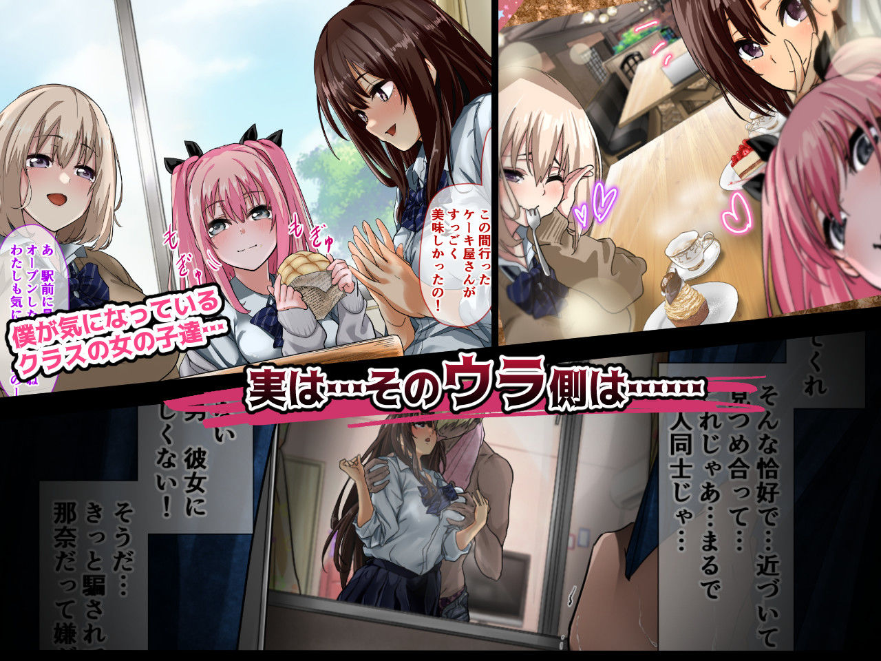 ウラではヤってるクラスのあの娘 サンプル1ページ目