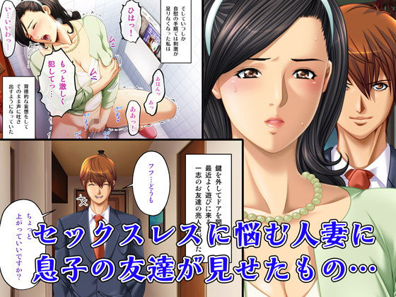 夫の代わりに息子の友達が犯しにきました。 サンプル1ページ目