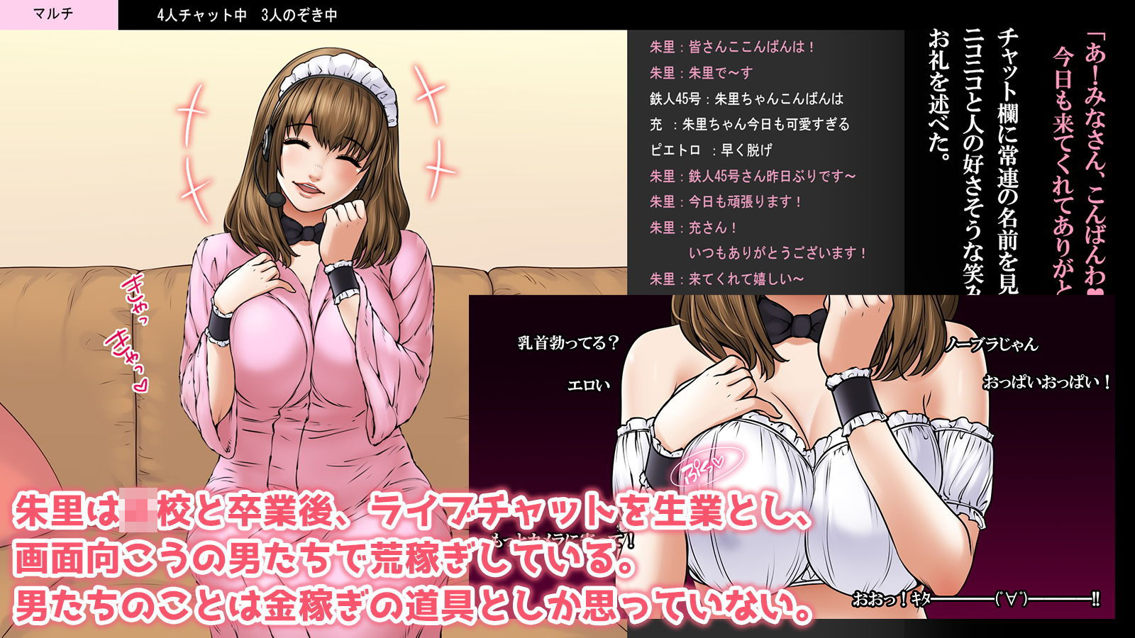 『世間知らずの娘ライブチャット編』 サンプル1ページ目