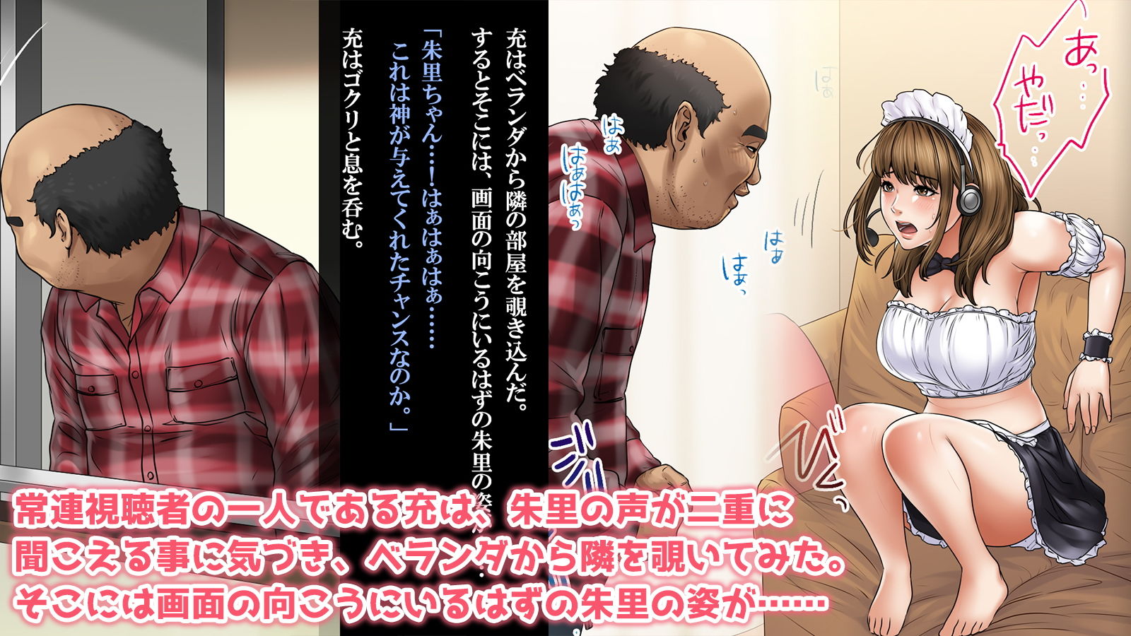 『世間知らずの娘ライブチャット編』 サンプル2ページ目