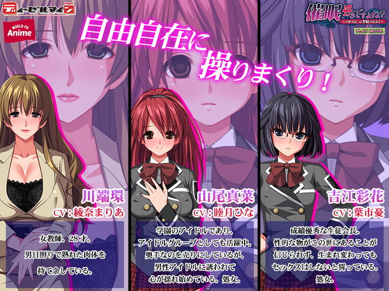催●、好きですよね？ 〜アイドルだって発情させます〜 PLAY MOVIE サンプル1ページ目