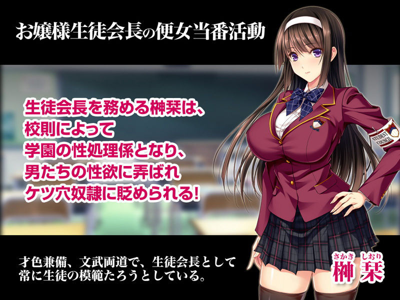 【CG集】生徒会長アナル快楽堕ち 〜完璧お嬢様がケツマゾ便女当番に〜 サンプル1ページ目