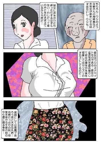 女教師 覗かれた和式便所 サンプル3ページ目