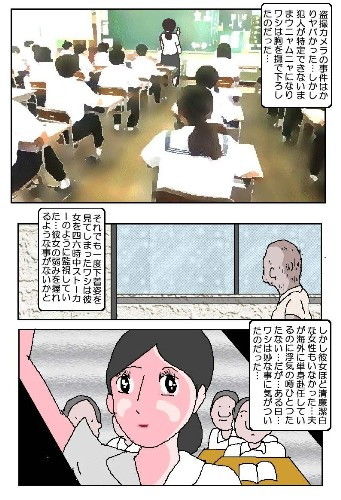 女教師 覗かれた和式便所 サンプル4ページ目