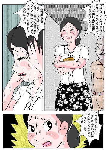 女教師 覗かれた和式便所 サンプル5ページ目