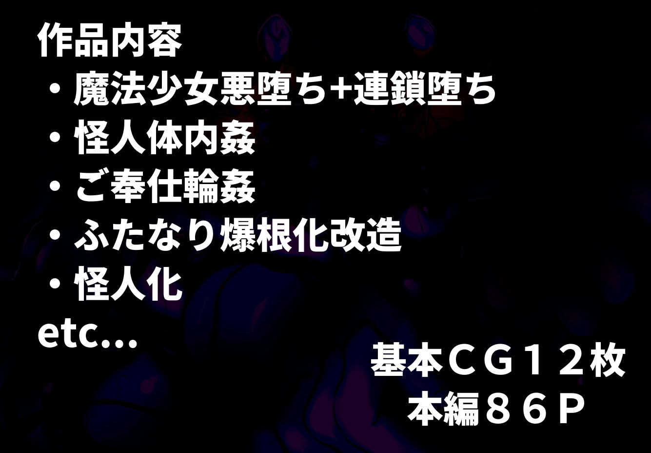 ふたなり魔法少女変態改造計画 サンプル5ページ目