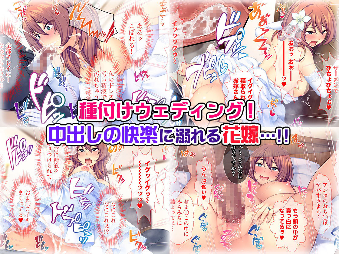 新郎に代わりまして…オレのち◯ぽで孕ませウェディング！ サンプル2ページ目