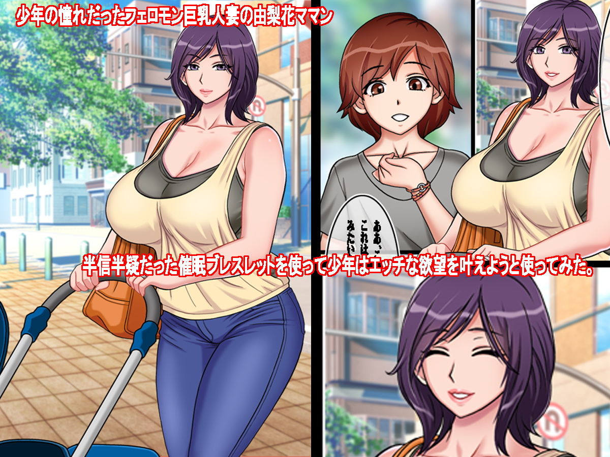 ミルクカップママンと少年の淫乳種付けプレイ サンプル1ページ目