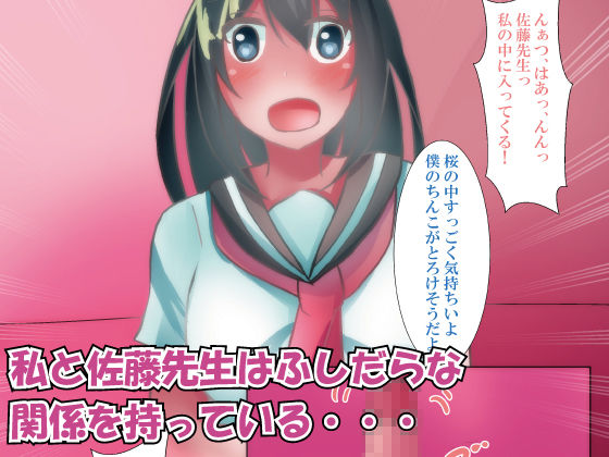 寝取られ彼女〜先生と私のふしだらな関係〜 サンプル1ページ目
