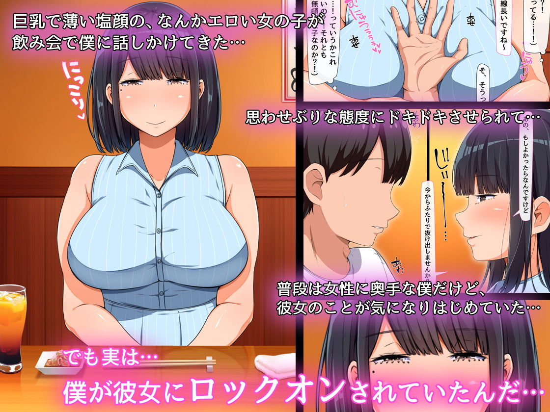 魔性の塩顔女子 サンプル1ページ目