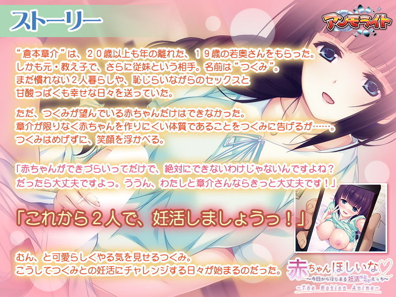 赤ちゃんほしいな〜今日からはじまる妊活えっち〜 The Motion Anime サンプル1ページ目