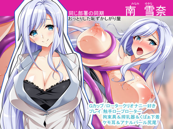 巨乳OLと大人のおもちゃ-商品化のためならエッチな実演プレゼンしちゃいます- サンプル1ページ目