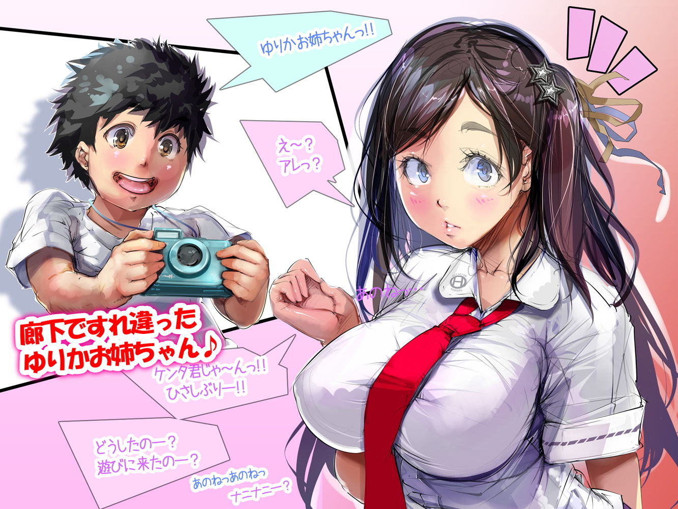 お姉撮りっ2 〜夏だ！汗ダクだ！ムレムレプルプルおっぱぃだっ！お姉ちゃん撮影しまくり夏休みの自由研究〜！ サンプル3ページ目