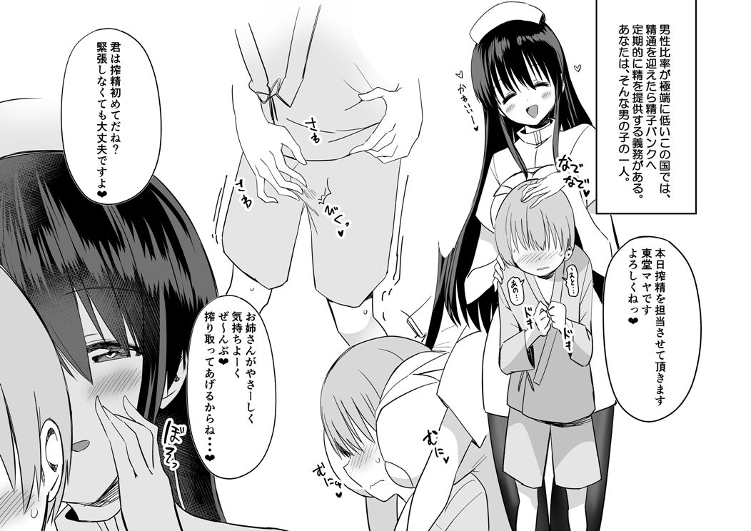 搾精バンク〜精子バンクのお姉さんに拘束されて精液と潮を搾り取られまくるCG〜 サンプル1ページ目