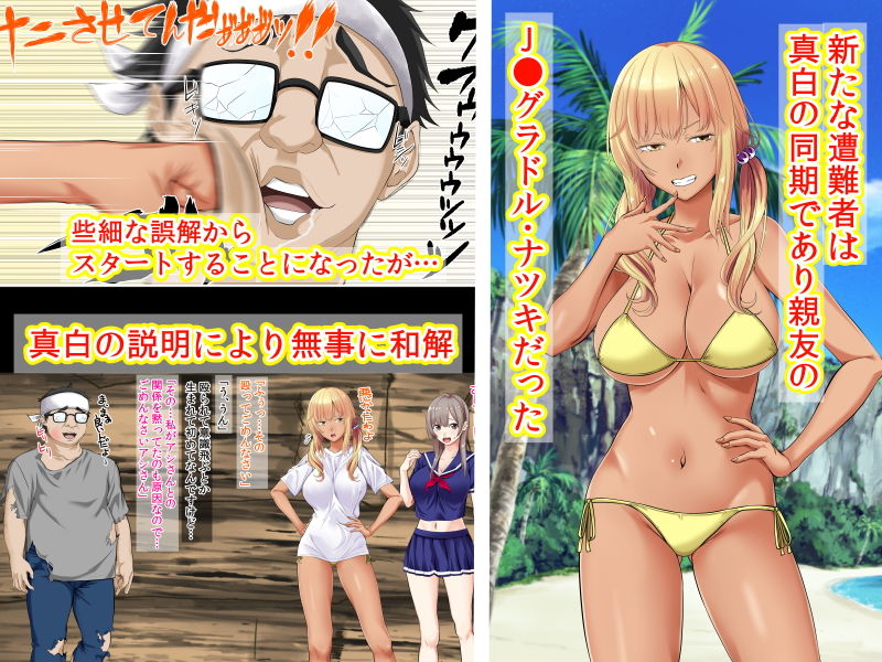 JKグラドルと無人島で生パコ！2 サンプル1ページ目