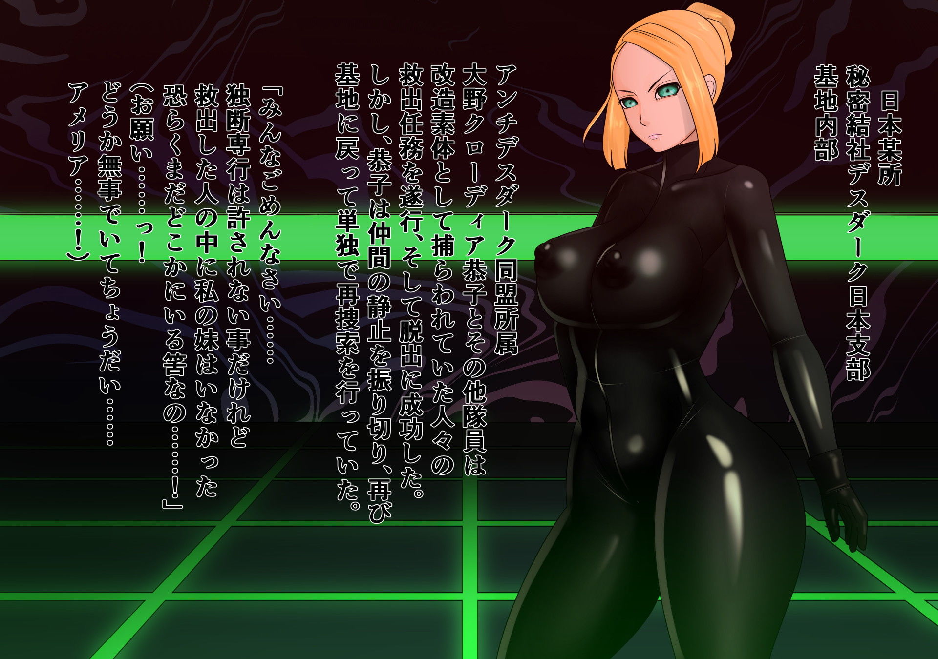 女戦闘員改造 試験体β3 サンプル1ページ目