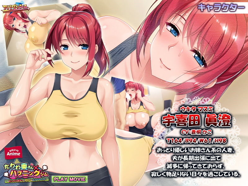 たわわ奥さん×ハプニングジム〜むっちりボディとすけべなエクササイズ〜 PLAY MOVIE サンプル1ページ目
