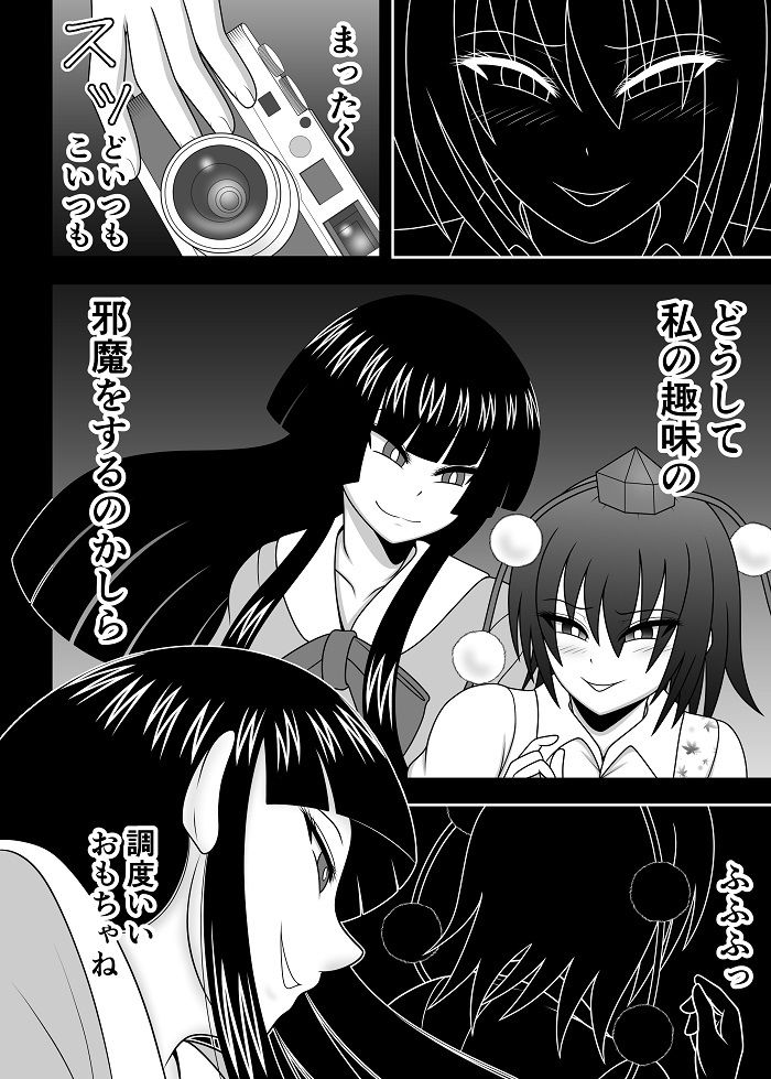 時姦○姦 射命丸 文 サンプル2ページ目
