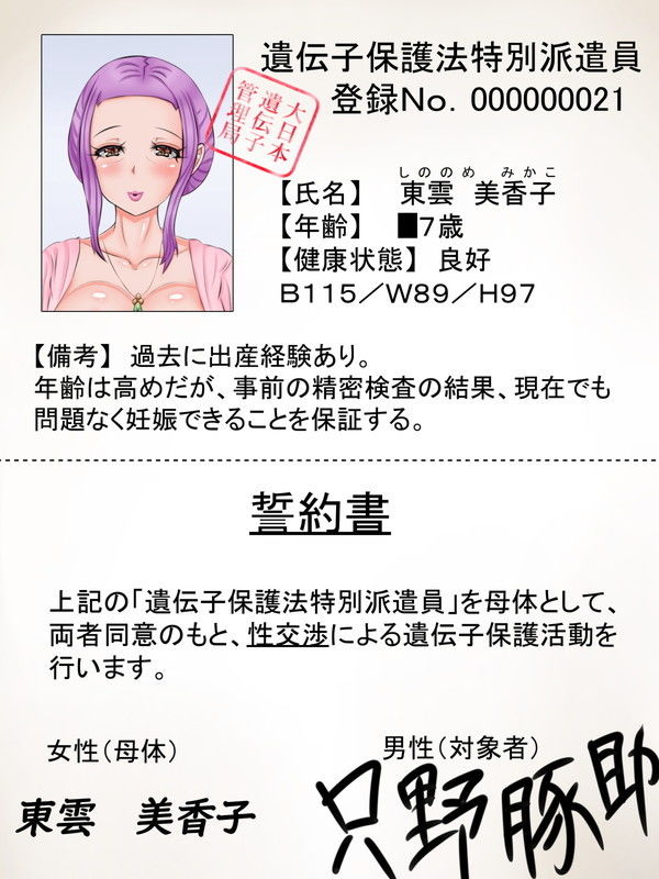 子作り法案可決！！大喜びの俺の所に派遣されてきたのは何故かババア（爆乳）だった件 サンプル1ページ目
