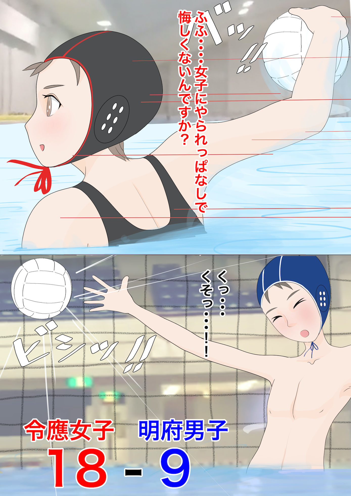女子水球部に負けた日3 サンプル2ページ目