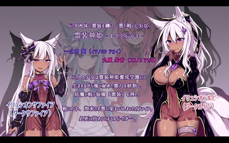 霊装神姫イリュシオン〜漆黒に堕ちた紅〜（モーションコミック版） サンプル1ページ目