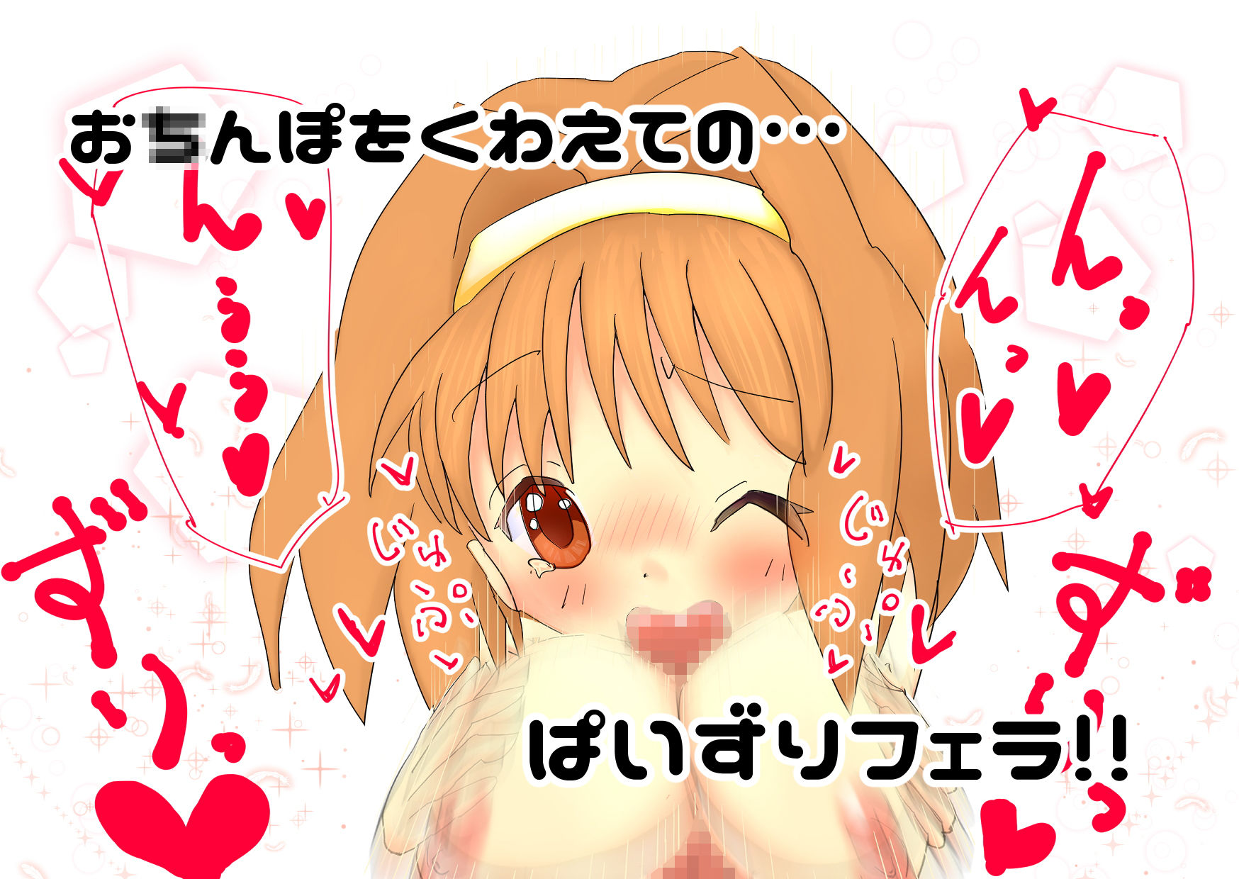 ロリ巨乳の妹かほちゃんとパイズリするだけ サンプル2ページ目