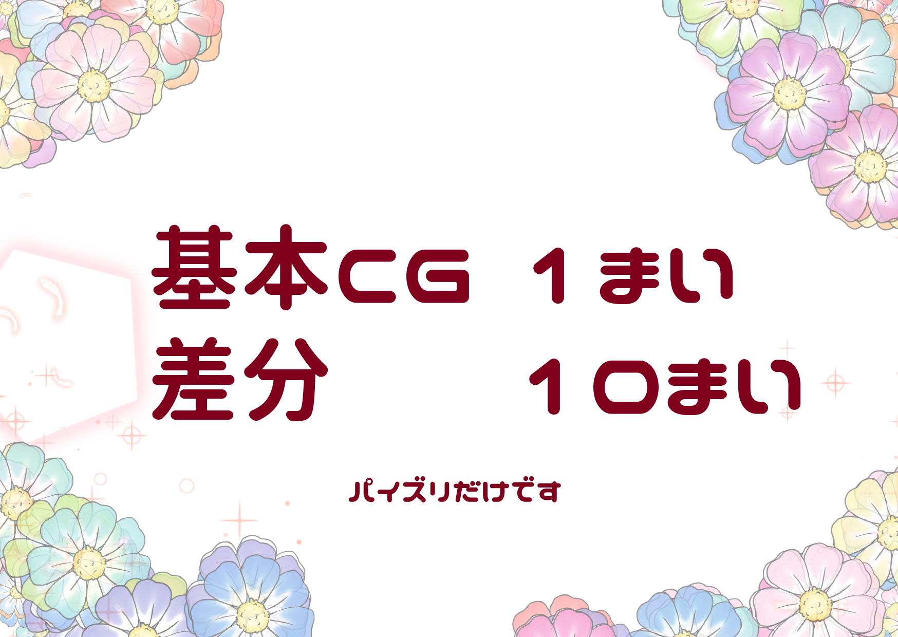 ロリ巨乳の妹かほちゃんとパイズリするだけ サンプル3ページ目