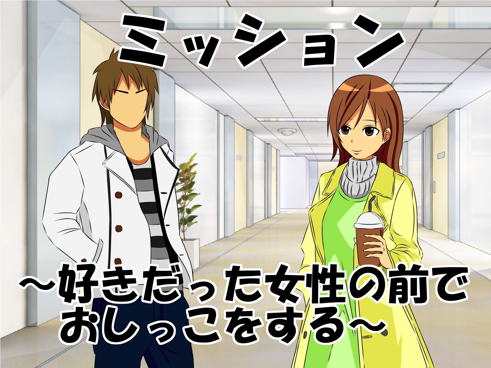 大人しく、下に見ていた彼女が実は経験豊富で、童貞、包茎、早漏、短小がバレ、変態な性癖にドンドン目覚めさせられるお話 サンプル5ページ目