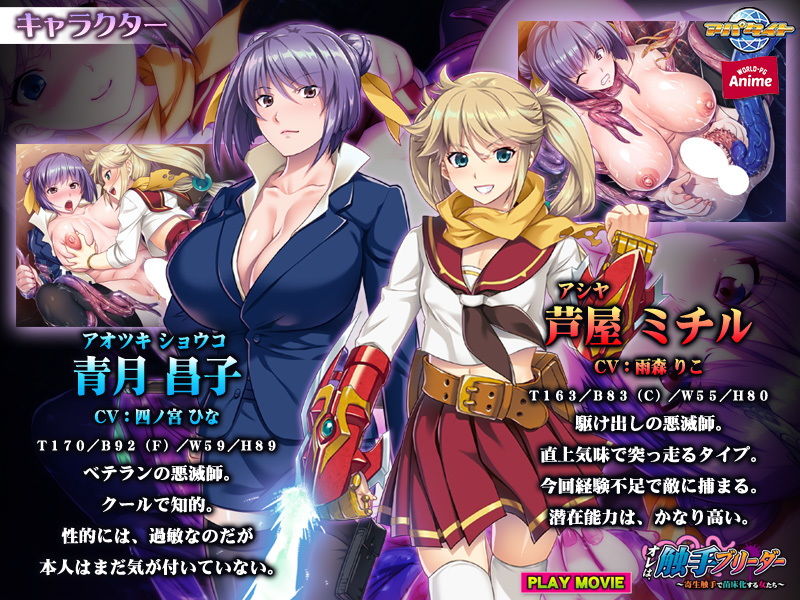 オレは、触手ブリーダー〜寄生触手で苗床化する女たち〜 PLAY MOVIE サンプル1ページ目