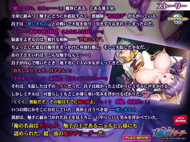 オレは、触手ブリーダー〜寄生触手で苗床化する女たち〜 PLAY MOVIE サンプル2ページ目