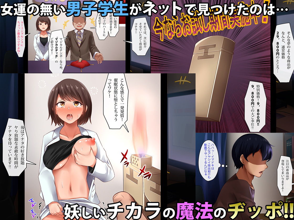 俺を嫌いな女たちと睨まれSEX！！〜催●ヂッポでキレても絶頂イキまくり〜 サンプル1ページ目