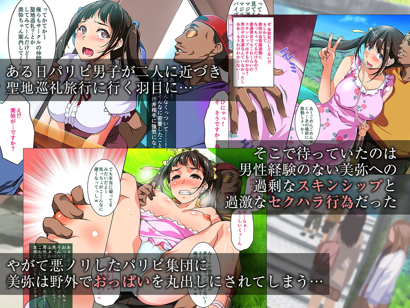 聖地巡礼NTR〜パリピとオタサーの彼女〜 サンプル2ページ目