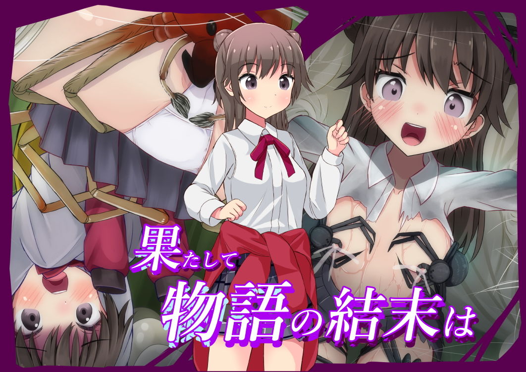 そこの君人類の為に蟲とアレな事コレな事してくれませんか？ サンプル4ページ目