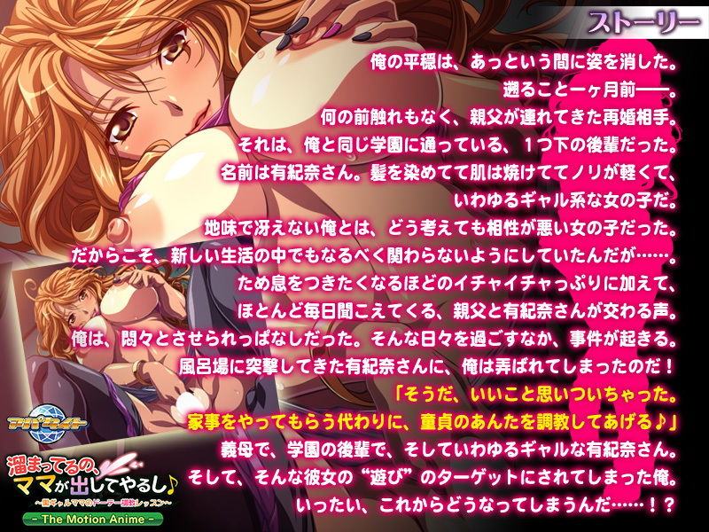 溜まってるの、ママが出してやるし♪〜黒ギャルママのドーテー調教レッスン The Motion Anime サンプル1ページ目