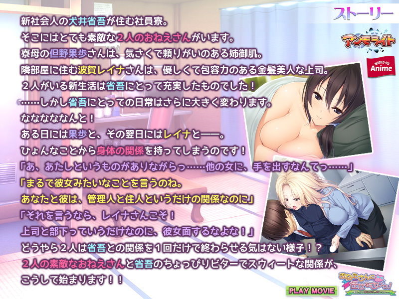 おねえさんに任せなさいっ！〜寮母と上司の柔らかおっぱいに挟まれて〜 PLAY MOVIE サンプル2ページ目
