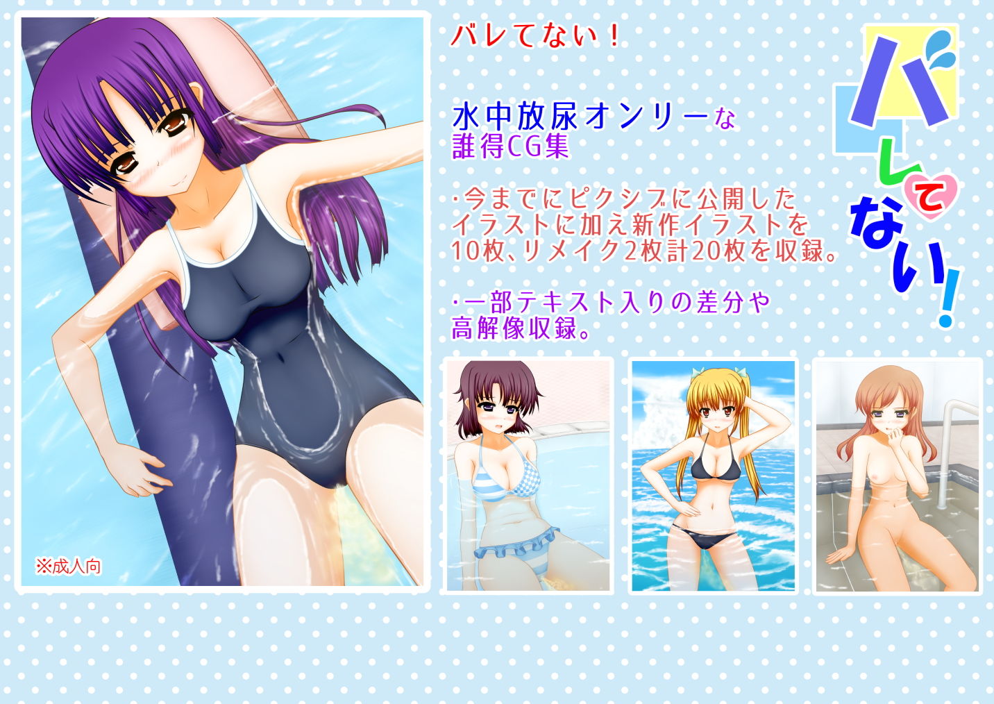 バレてない！ サンプル5ページ目