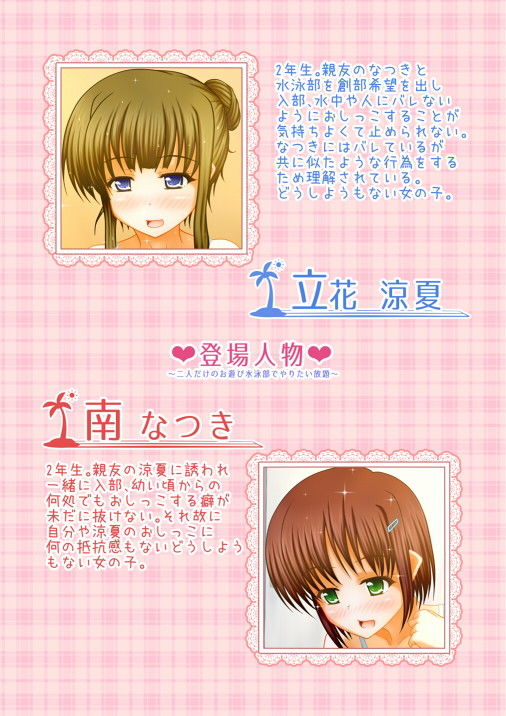 泳がない水泳部 サンプル1ページ目