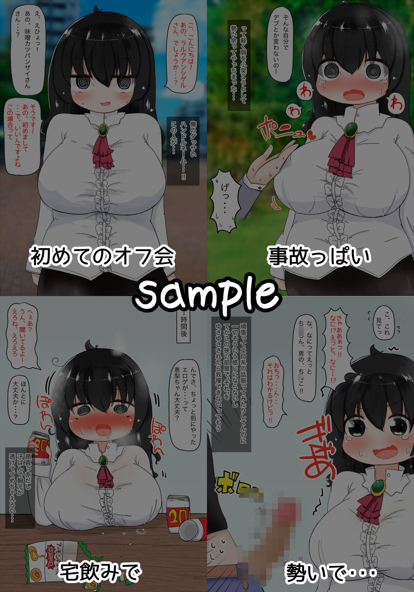 だからデブだって言ったじゃないですか サンプル1ページ目