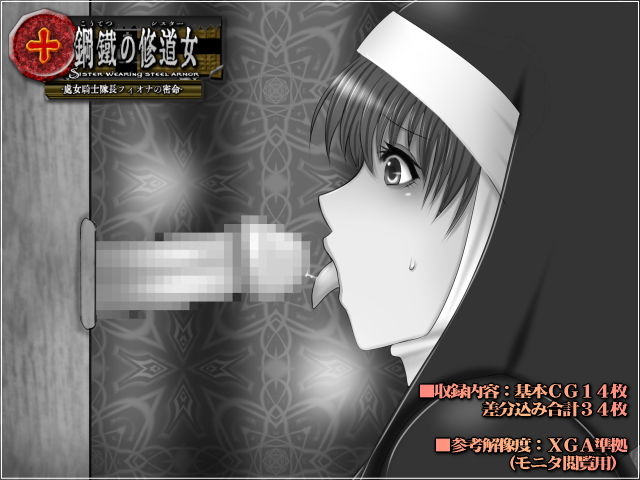鋼鉄の修道女-処女騎士隊長フィオナの密命- サンプル1ページ目